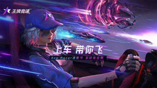 王牌竞速最新爆料官方,全新爆料揭秘，速度与激情巅峰对决即将开启！